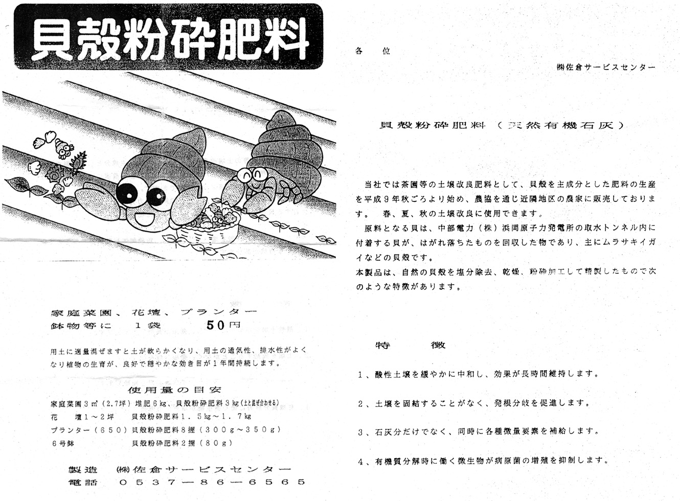 浜岡原発で作られる貝殻粉砕肥料 Senza Fine