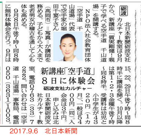 2017906北日本新聞千山道場砺波支部記事