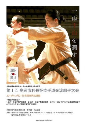 平成26年度利長杯ポスター
