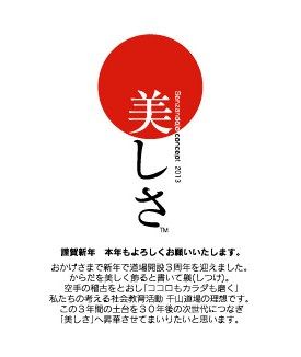 千山道場2013年賀 (2)