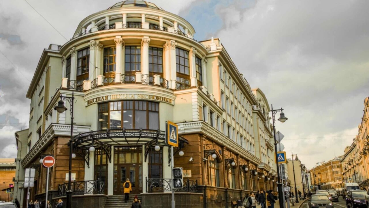 러시아의 고등경제대학.