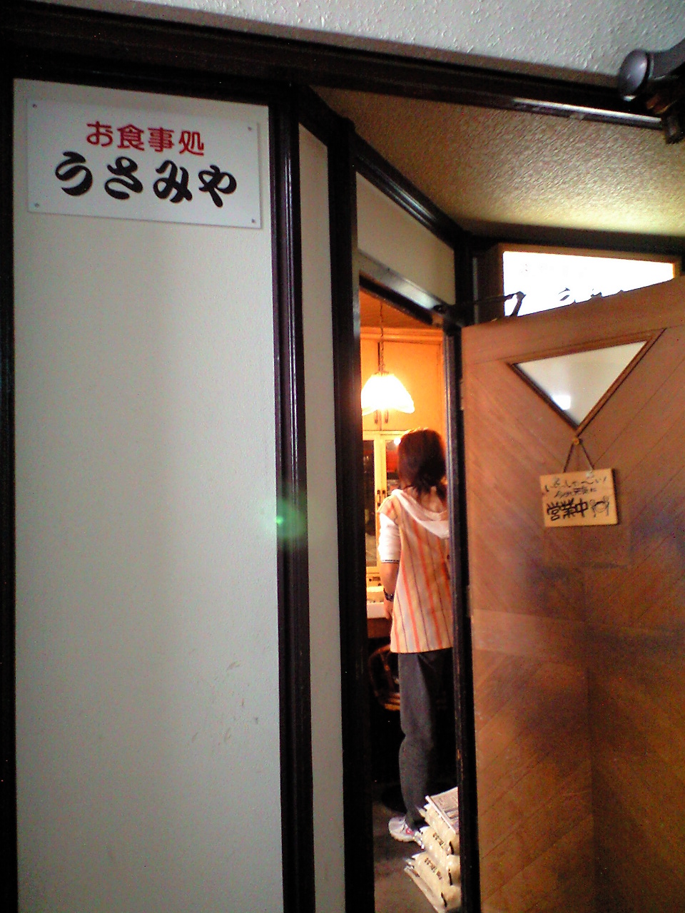 うさみや食堂 苫小牧市表町 サブカルロードを行く