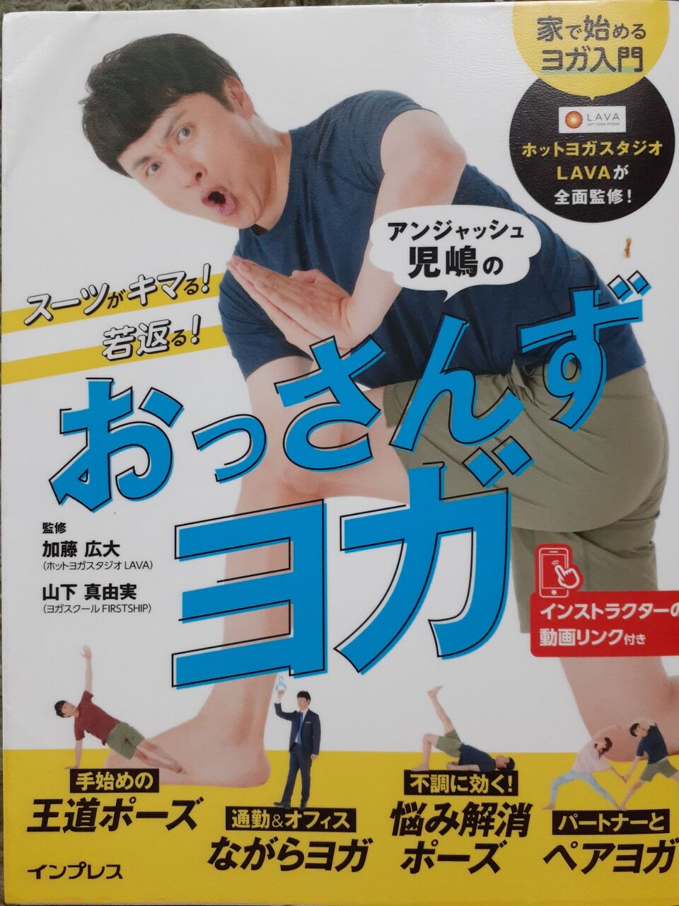 アンジャッシュ児嶋のおっさんずヨガ ミラーボール日記
