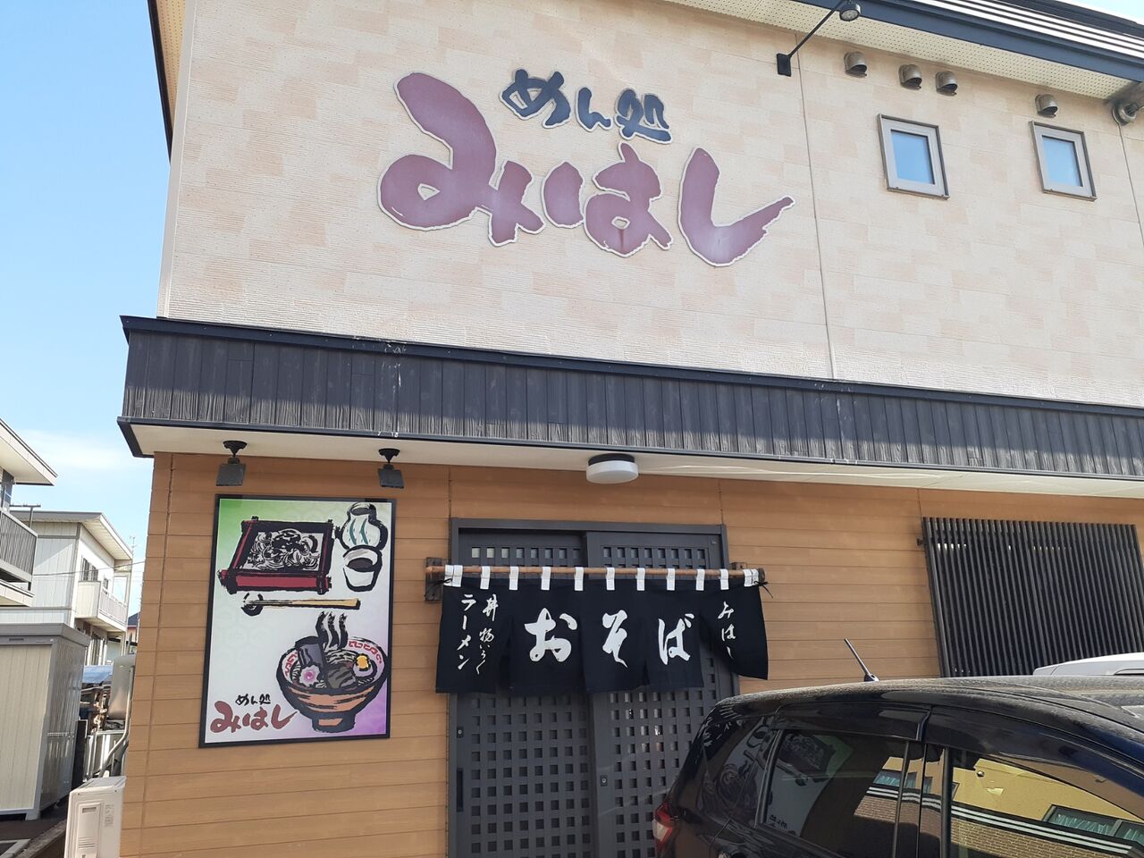 めん処 みはし ミラーボール日記