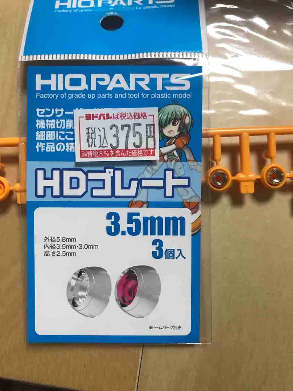 クシャトリヤ（HG）③メタルパーツによるディテールアップ : ryoshi