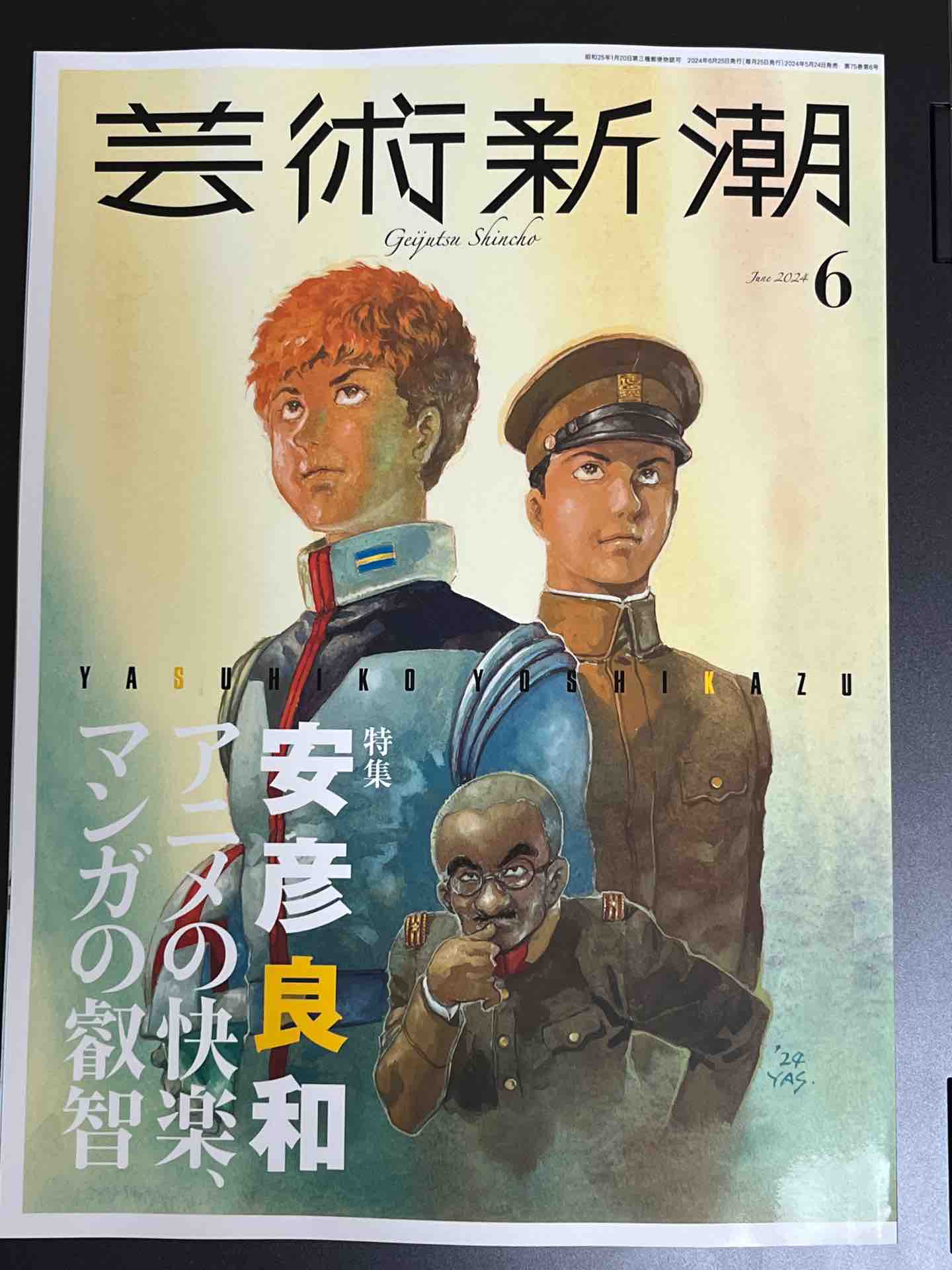 安彦良和 クルドの星 全三巻 （芸術新潮の安彦良和特集 : ryoshi