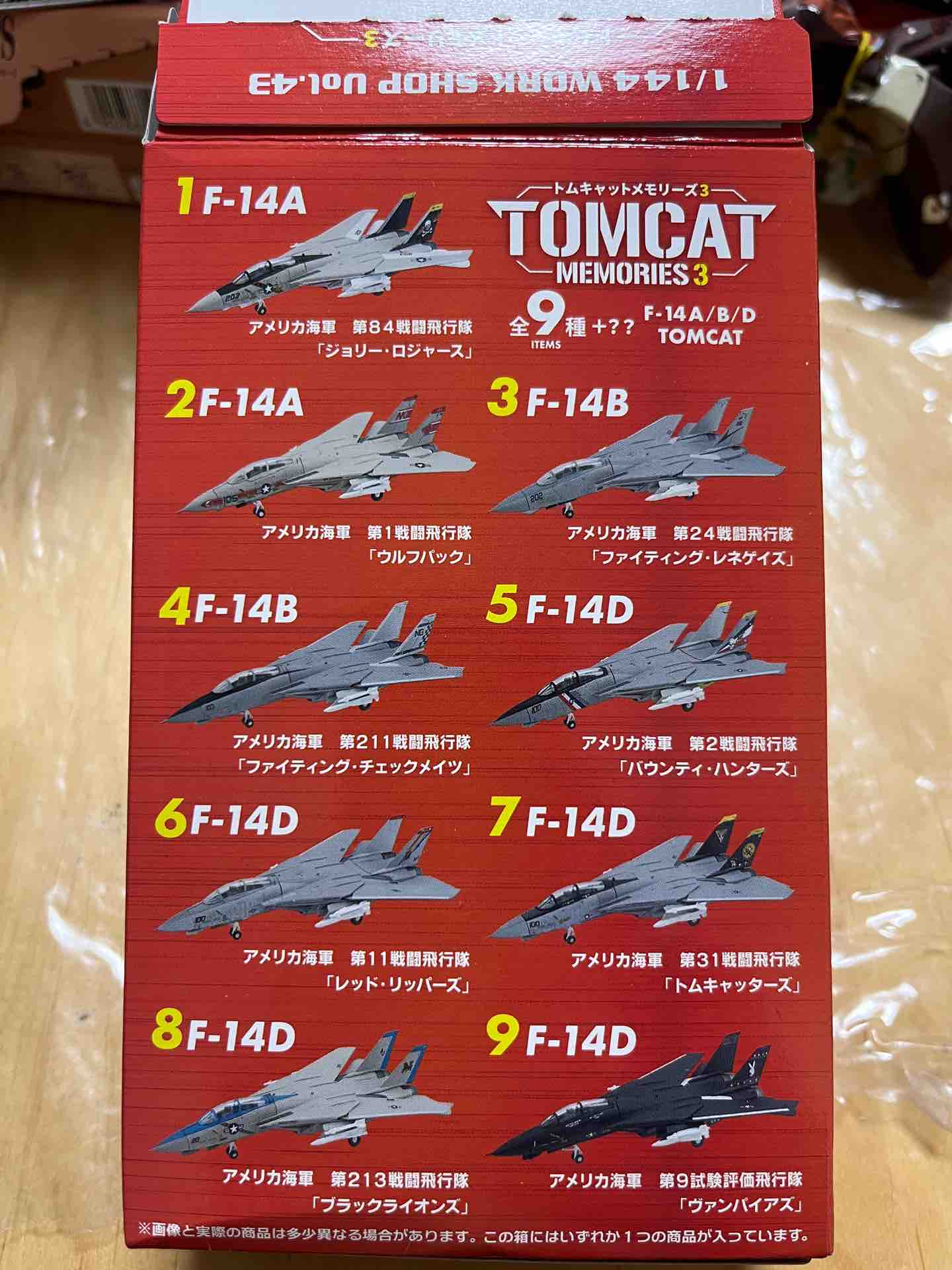 食玩】トムキャットメモリーズ3 トムキャッターズ① 組み立て