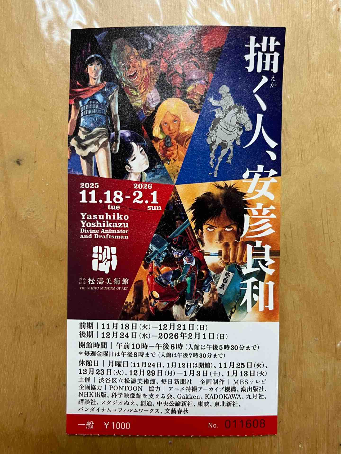 描く人、安彦良和」に行ってきました : ryoshiお父さんのガンプラレビュー
