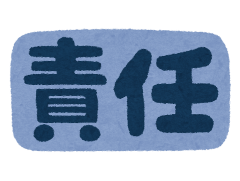 text_sekinin