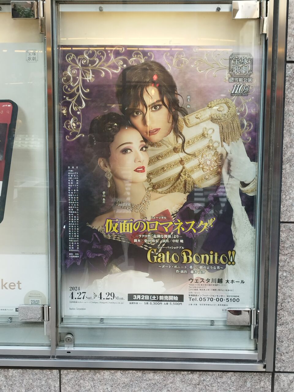 雪組 宝塚大劇場公演 ミュージカル ロミオとジュリエット〈2枚組〉 雪