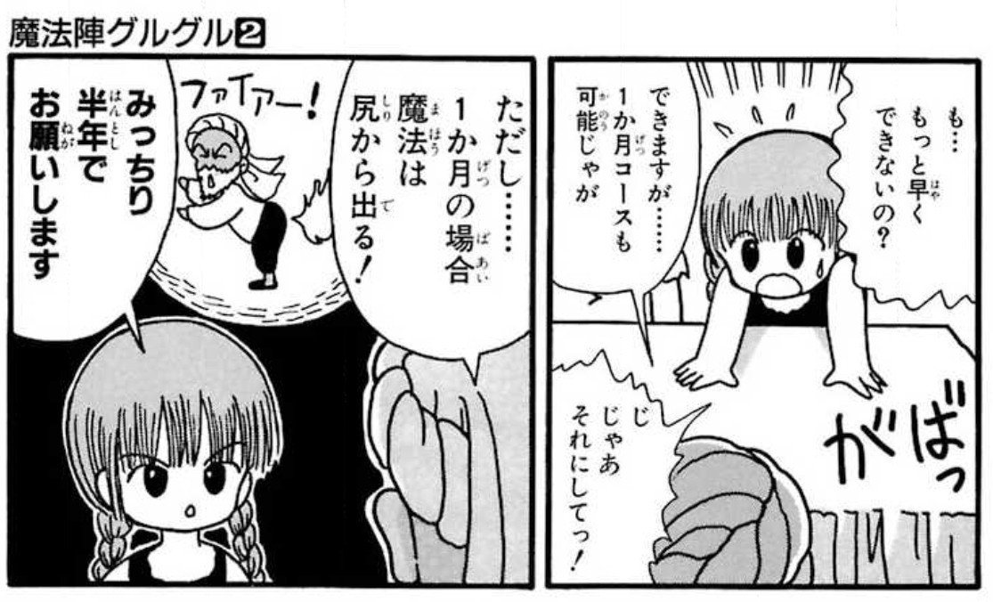 悲報 魔法陣グルグル2 23年前の伏線を回収してしまう おにいやん速報 おに速 悲報 魔法陣グルグル2 23年前の伏線を回収してしまう おにいやん速報 おに速