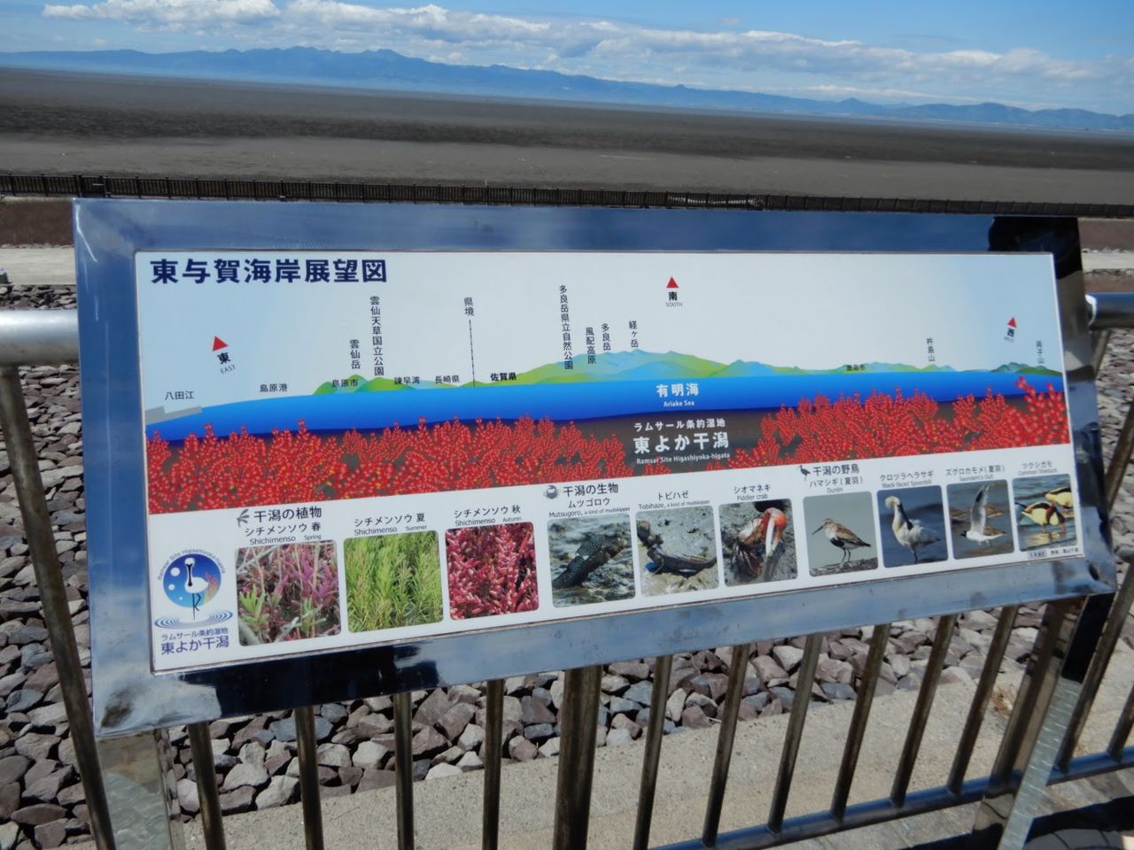 干潟よか公園 佐賀 日々是移動