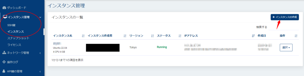 今度は左のメニューからインスタンスを選び、右上に表示されたインスタンス作成を選ぶ。