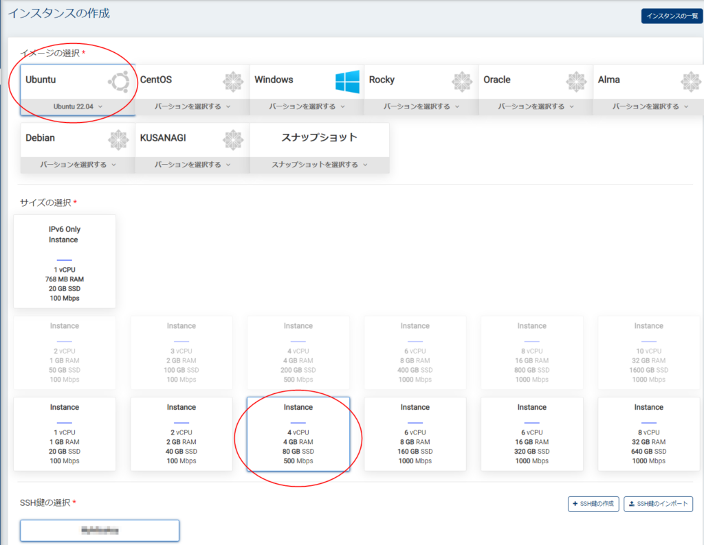 インスタンス作成画面。　サーバーのOSにはUbuntu 22.04を選び、サイズ選択では4GBのメモリを搭載したものを選ぶ。