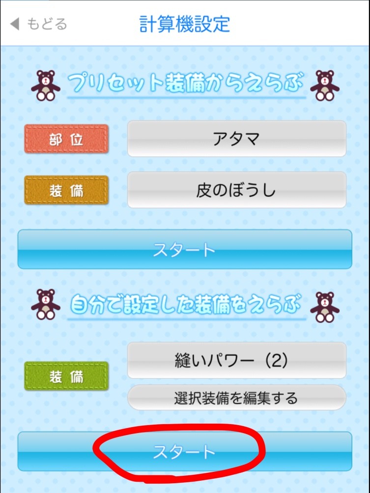 裁縫 新装備のシミュレータ設定方法と素材 基準値一覧表 せ せ せ せりぽるてぃあ 北半球no 4ブログ