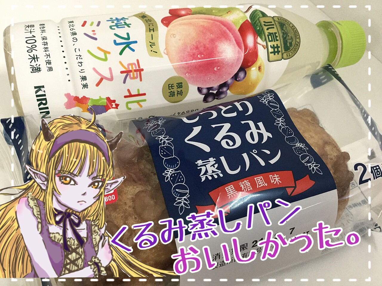 昼ブ 黒糖くるみ蒸しパン せ せ せ せりぽるてぃあ 北半球no 4ブログ