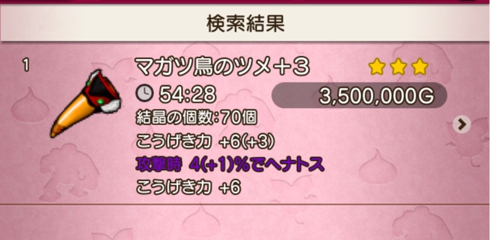 機神の眼甲 は 海魔の眼甲 の上位っぽぃょ Sキラーマシンのアクセ せ せ せ せりぽるてぃあ 北半球no 4ブログ
