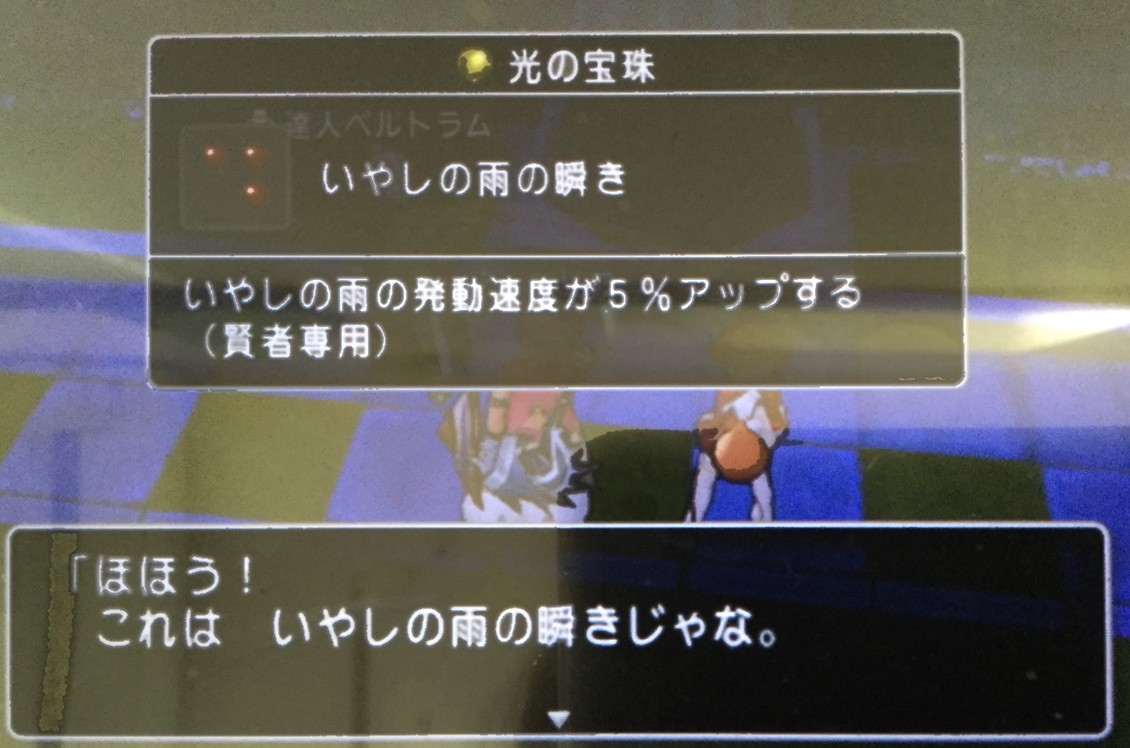 いやしの雨の瞬き の宝珠を求めて せ せ せ せりぽるてぃあ 北半球no 4ブログ