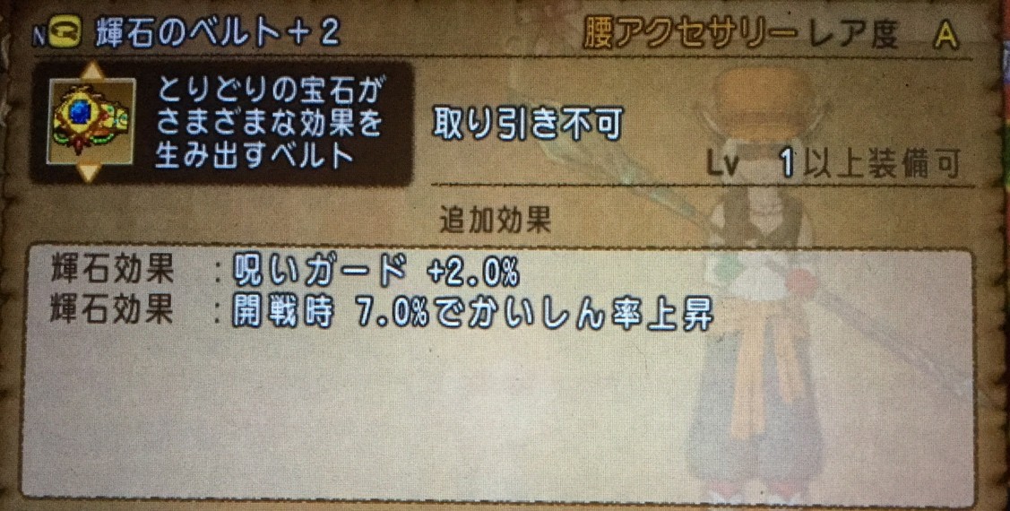 呪いガード100 を指輪とベルトと宝珠で作る せ せ せ せりぽるてぃあ 北半球no 4ブログ
