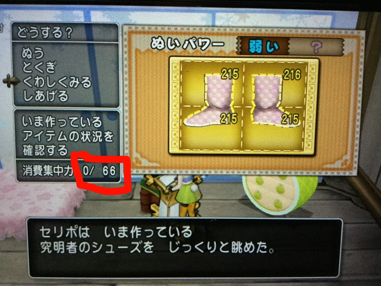 裁縫 究明者のシューズを１０個縫う 本番 究明できたような気がする せ せ せ せりぽるてぃあ 北半球no 4ブログ