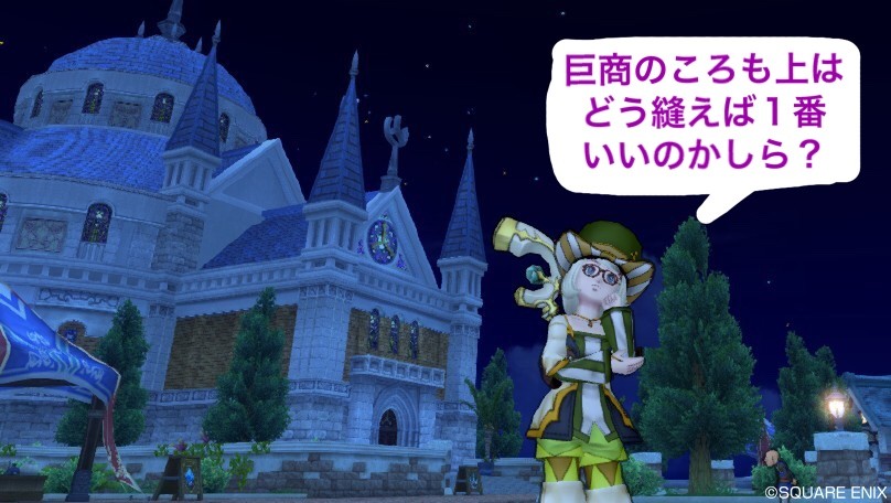 巨商のころも上の縫い方を研究中なのでアル 最強ダークキングもがんばり中なのでアル せ せ せ せりぽるてぃあ 北半球no 4ブログ