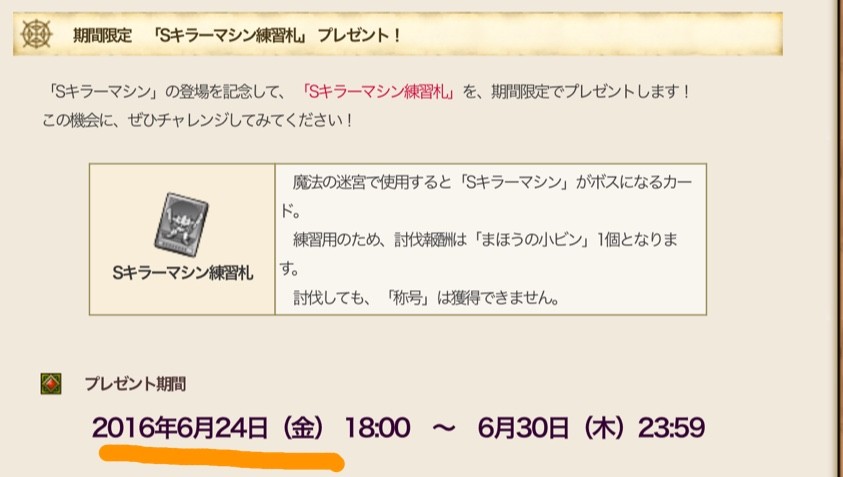 機神の眼甲 は 海魔の眼甲 の上位っぽぃょ Sキラーマシンのアクセ せ せ せ せりぽるてぃあ 北半球no 4ブログ