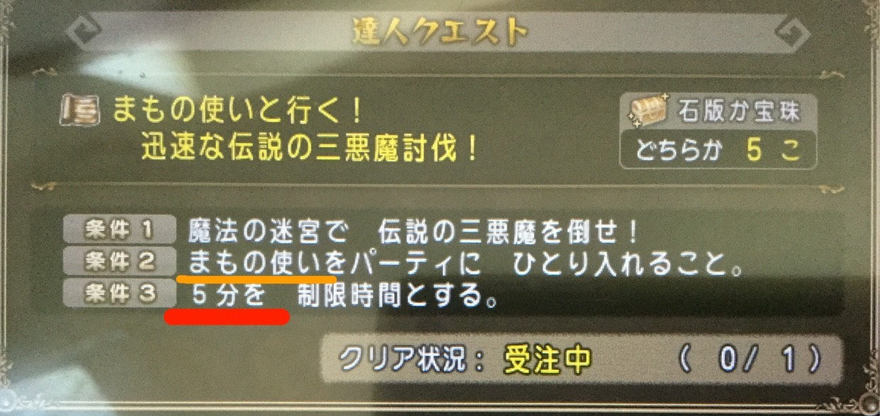 達人クエ三悪魔をサポと自レンジャーでやっつけるぞーぃ せ せ せ せりぽるてぃあ 北半球no 4ブログ