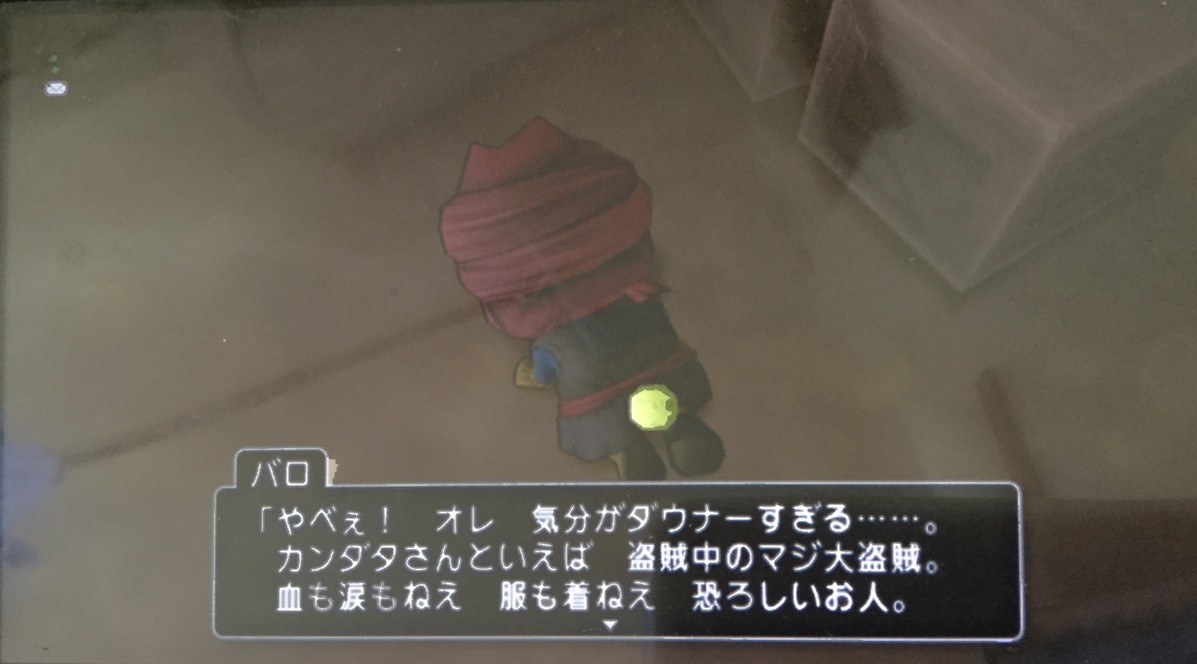 今更カンダタクエストをプレイ せ せ せ せりぽるてぃあ 北半球no 4ブログ