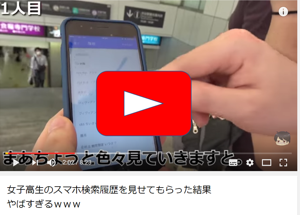 女子高生のスマホ検索履歴を見せてもらった結果やばすぎるwww Serityanのblog 女子高生のスマホ検索履歴を見せてもらった結果やばすぎるwww Serityanのblog