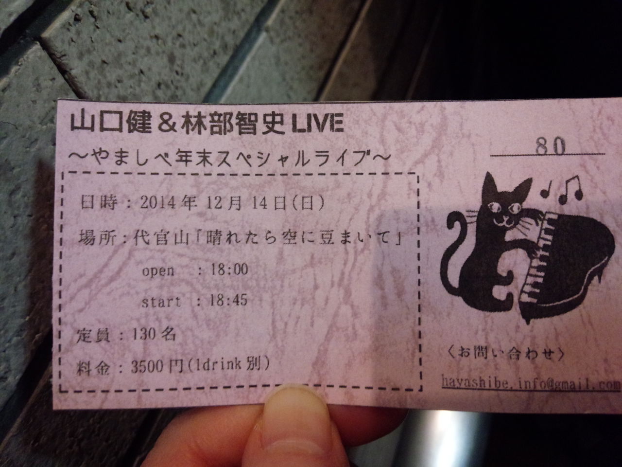 やましべライブ おなかへった