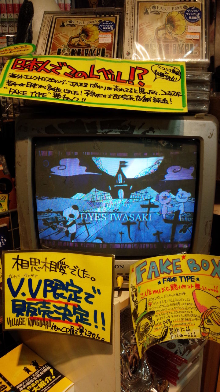 ヴィレッジ ヴァンガードでcd おなかへった