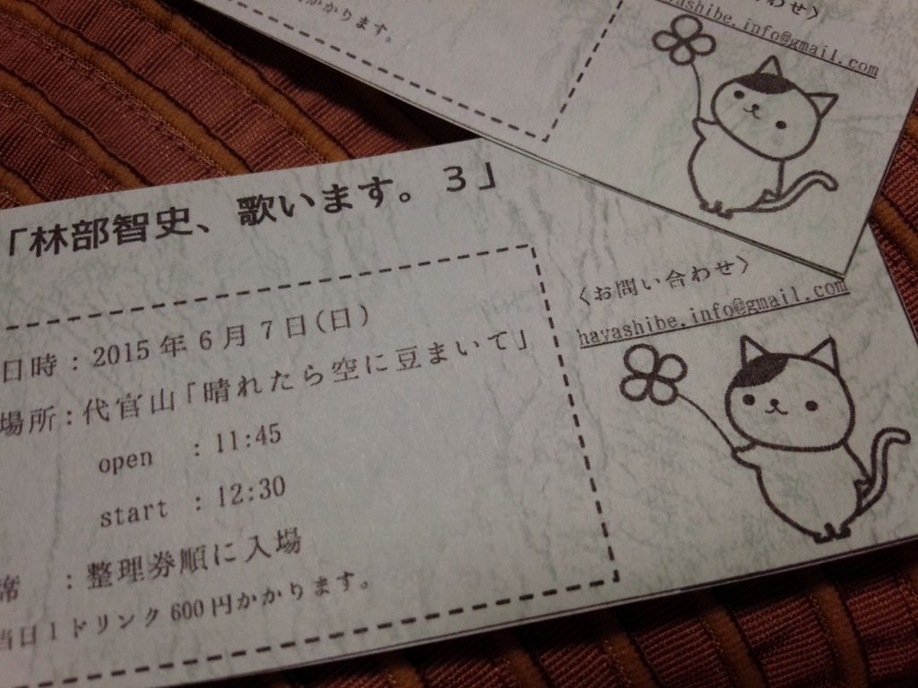 林部智史 歌います 3 おなかへった