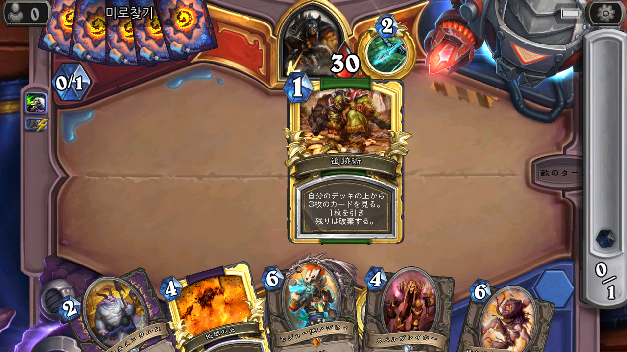 2018年12月16日 はみみとハースストーン