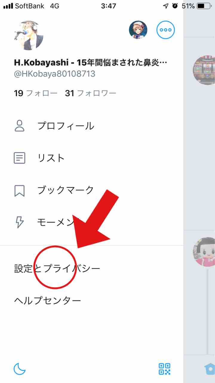 Twitter センシティブ 解除