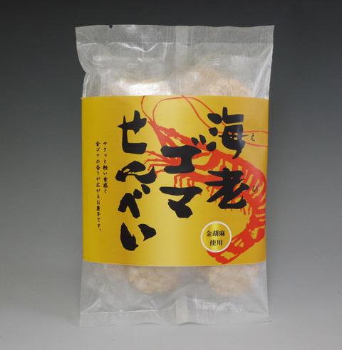 海老ゴマせんべい
