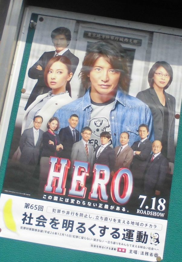 あるよ 「HERO」 : せせらぎ めも