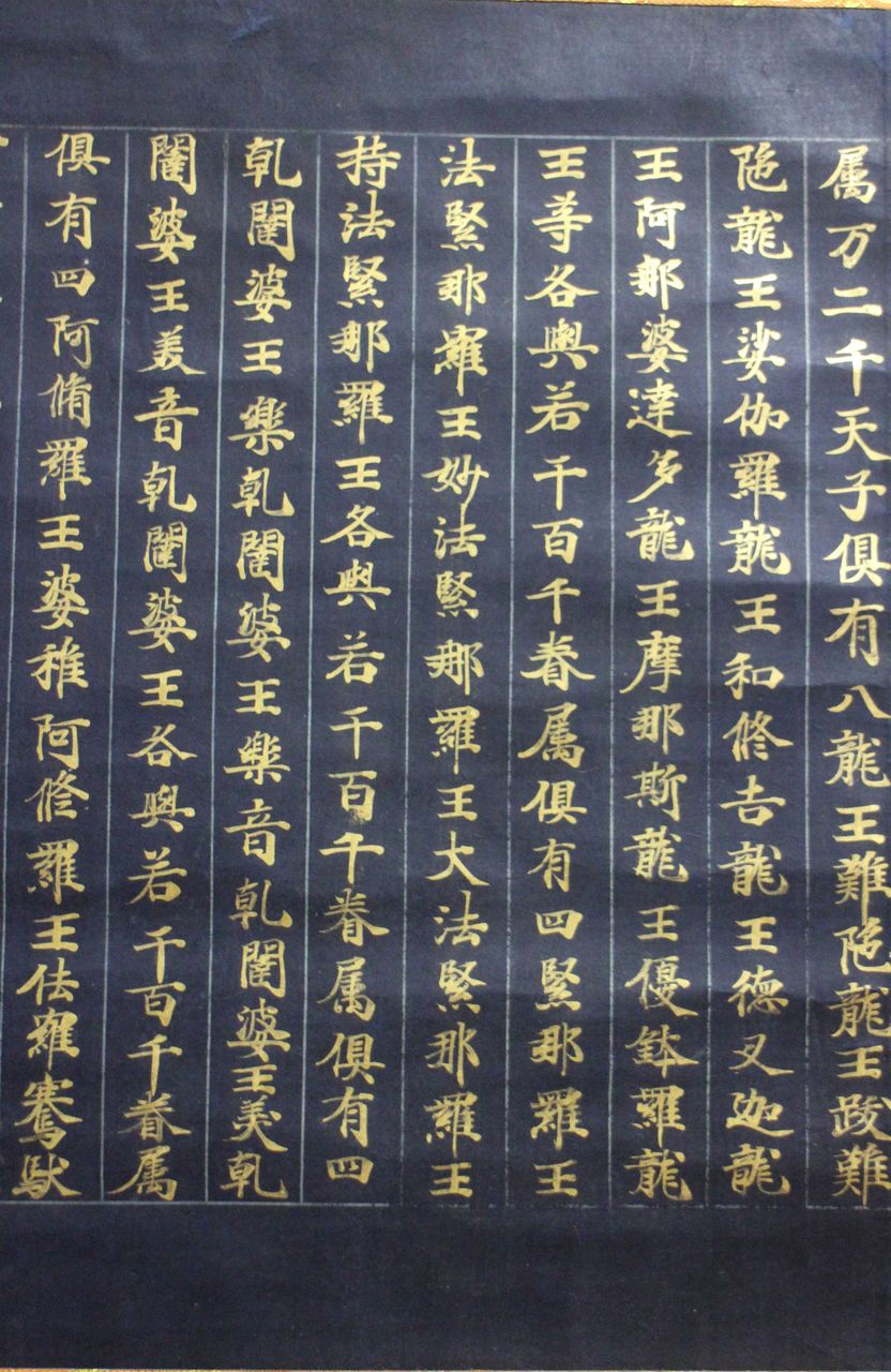 閑話休題102 紺紙金泥経3 : 江戸時代を世界遺産に