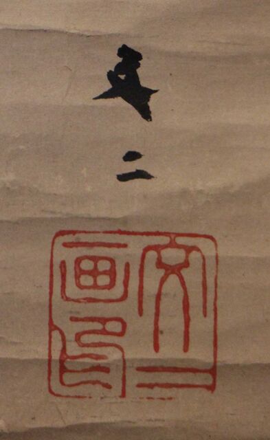 忘れられた江戸人物誌641 谷たに文二ぶんじ1812-1850筆雪夜洋犬図2