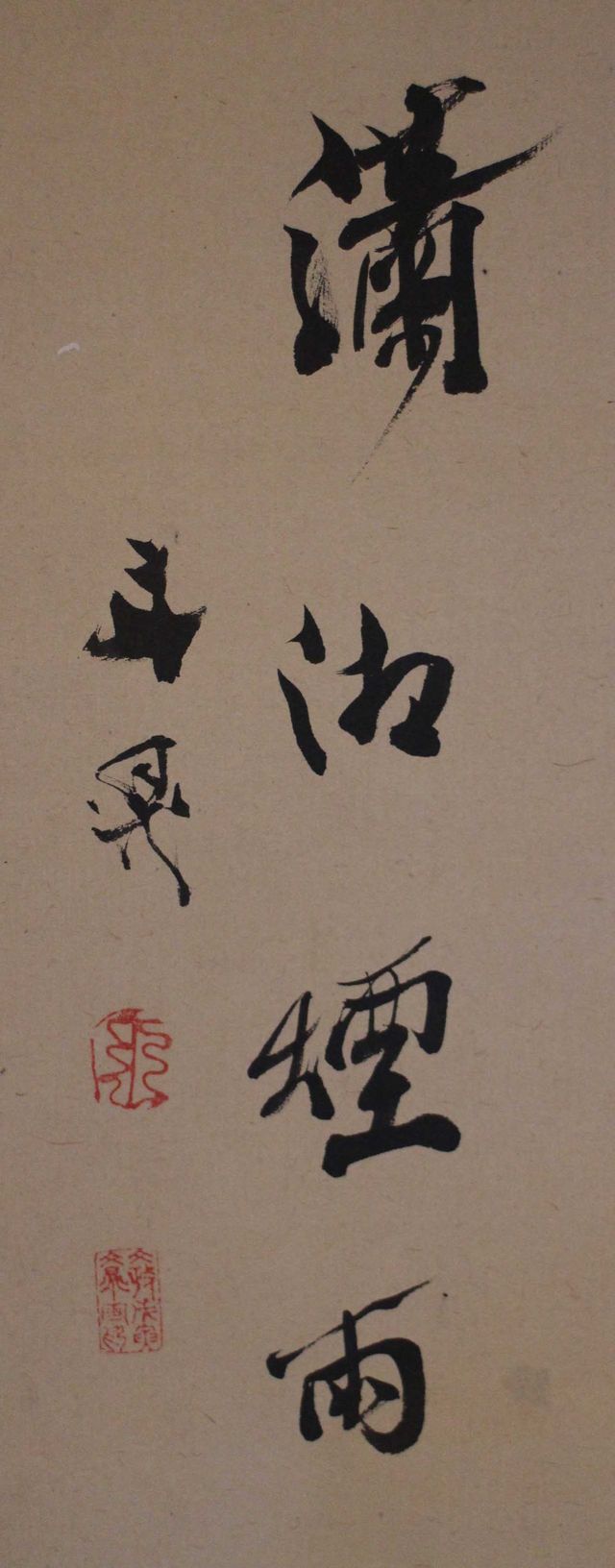 送料込・まとめ買い 模写か 真筆か 谷文晁 「文政壬午文晁画印」共箱