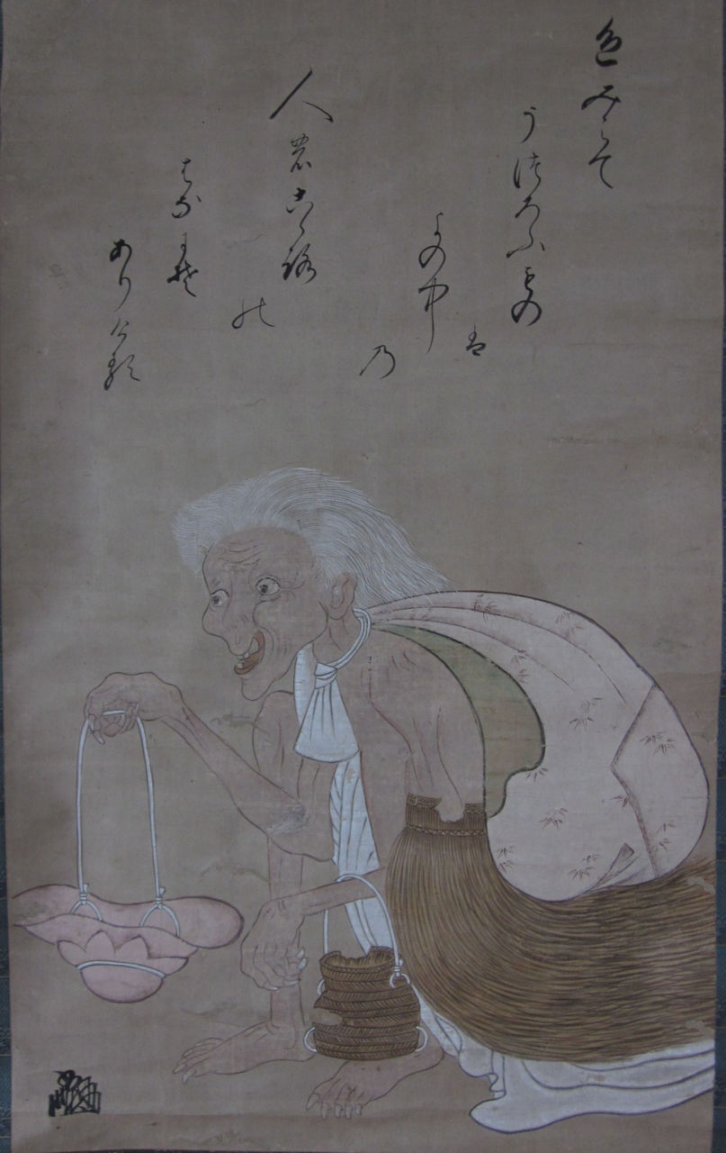 忘れられた江戸人物誌297 卒塔婆小町図近衛このえ龍山りゅうざん