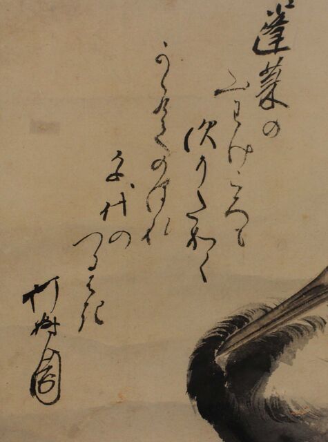 忘れられた江戸人物誌656 大西おおにし椿年ちんねん1792-1851筆