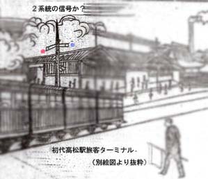 初代高松駅別絵図２系統信号機右側が青色 の小 1