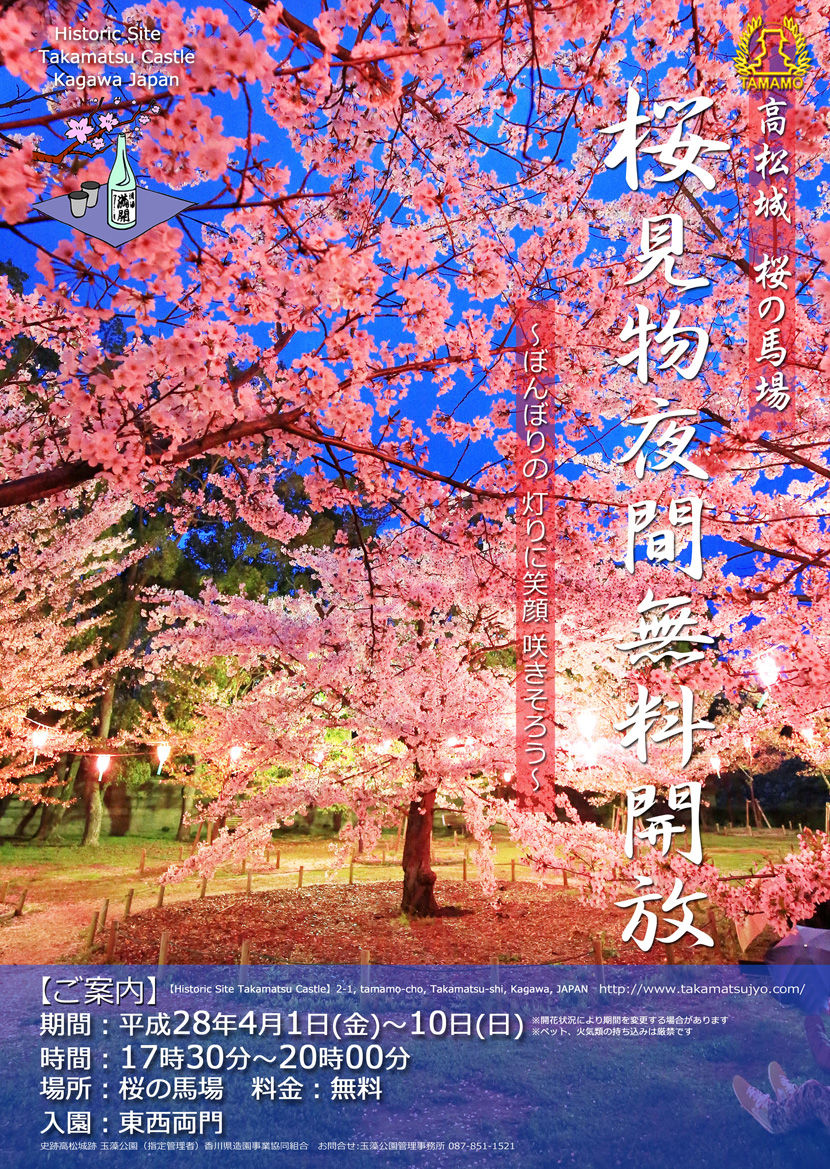 高松 玉藻公園の夜桜 Setouchi Life 暮らしと医療 介護情報 高松 玉藻公園の夜桜 Setouchi Life 暮らしと医療 介護情報