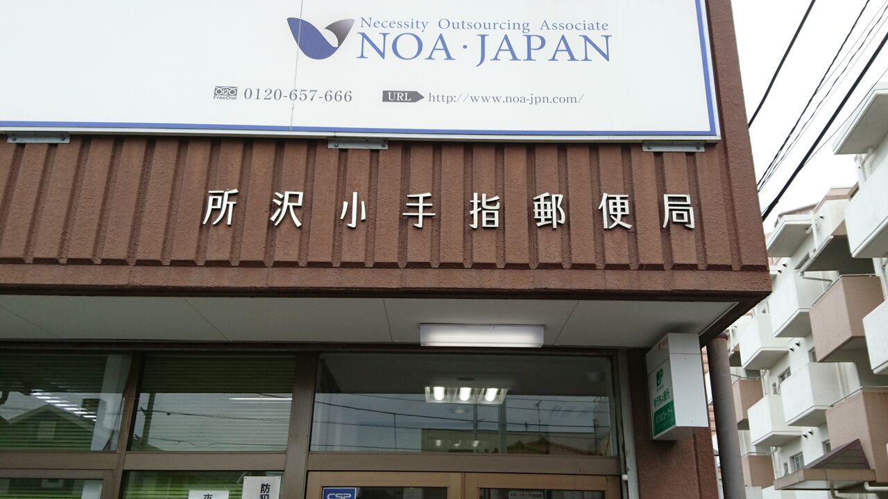 年第6回郵便局巡り ウナギイヌの雑記帳