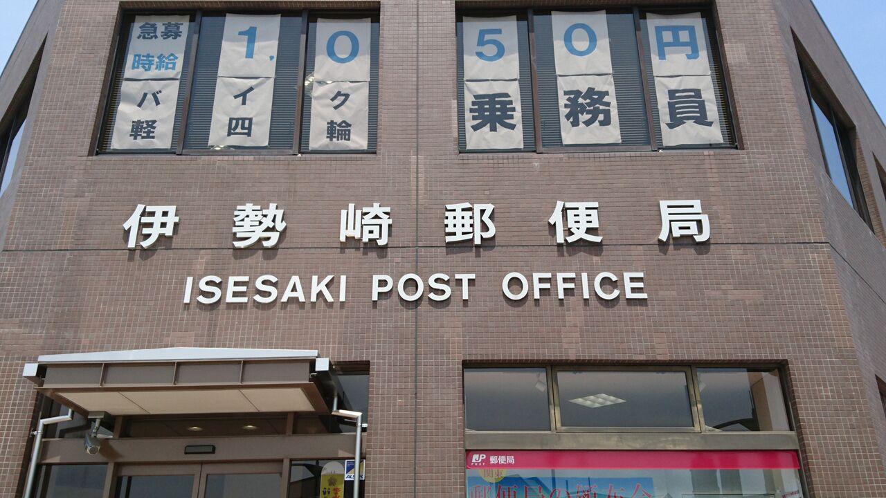 年第4回郵便局巡り ウナギイヌの雑記帳 年第4回郵便局巡り ウナギイヌの雑記帳