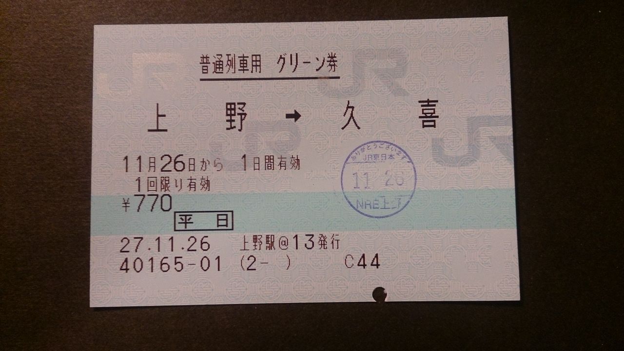 切符収集 ウナギイヌの雑記帳 切符収集 ウナギイヌの雑記帳