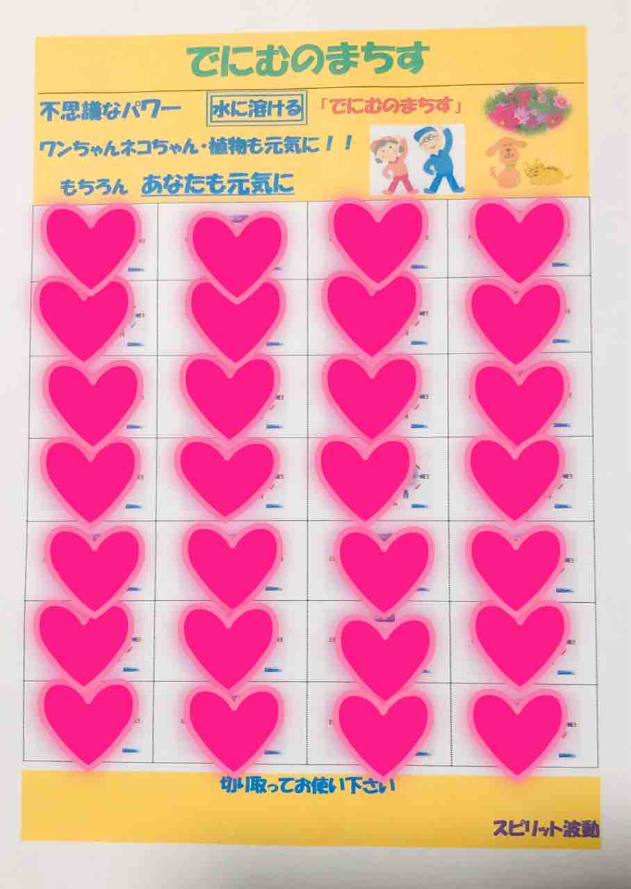 不思議シート でにむのまちす 読者サービスと販売 拙問天答 せつもんてんとう