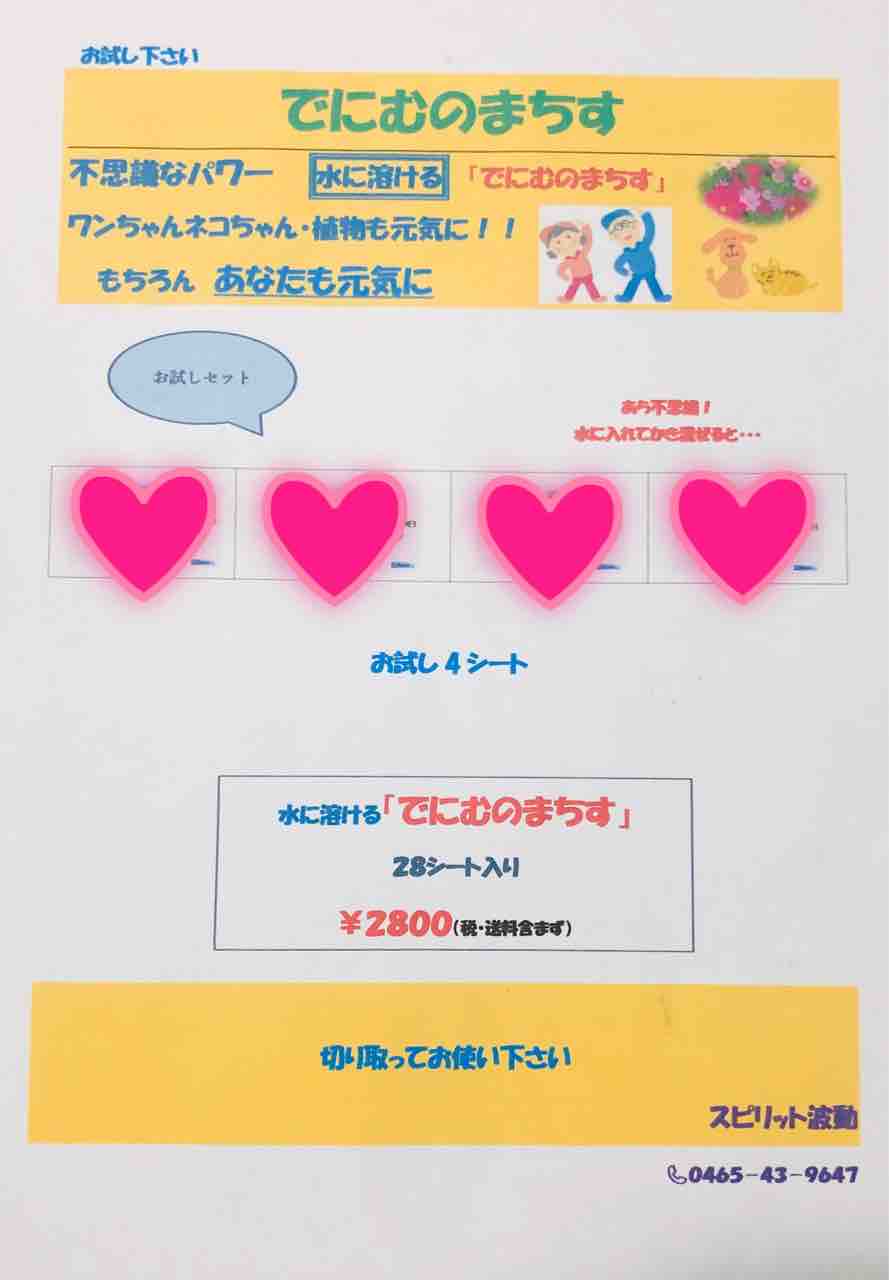 不思議シート でにむのまちす 読者サービスと販売 拙問天答 せつもんてんとう 不思議シート でにむのまちす 読者サービスと販売 拙問天答 せつもんてんとう