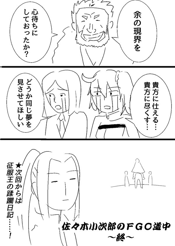 小次郎と農のプリンス 佐々木小次郎のfgo道中 Fate Grand Order