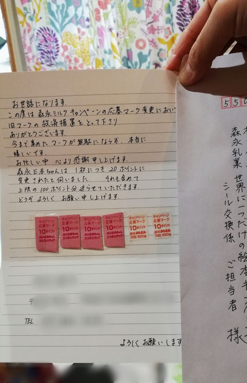 森永ミルクキャンペーンの旧マークを新QRコードに変更する救済措置